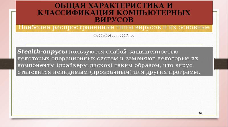 Наиболее распространенные типы вирусов и их основные особенности Наиболее распространенные типы