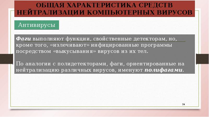 Какие существуют основные средства защиты от компьютерных вирусов