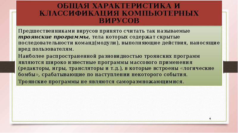 Какие существуют основные средства защиты от компьютерных вирусов