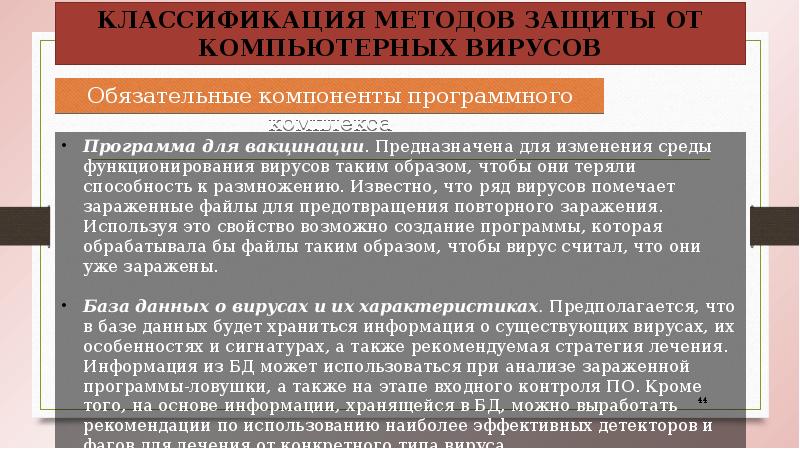 Обязательные компоненты программного комплекса Обязательные компоненты программного комплекса