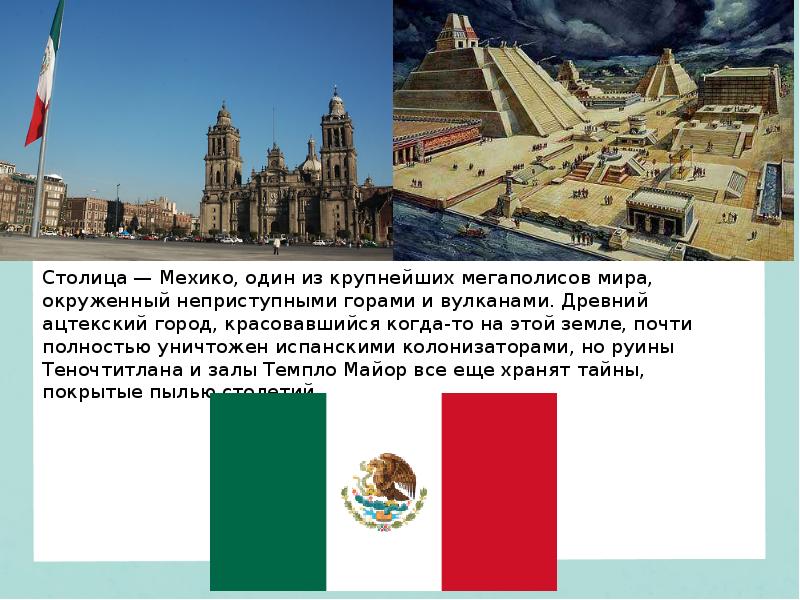 Мексика достопримечательности описание