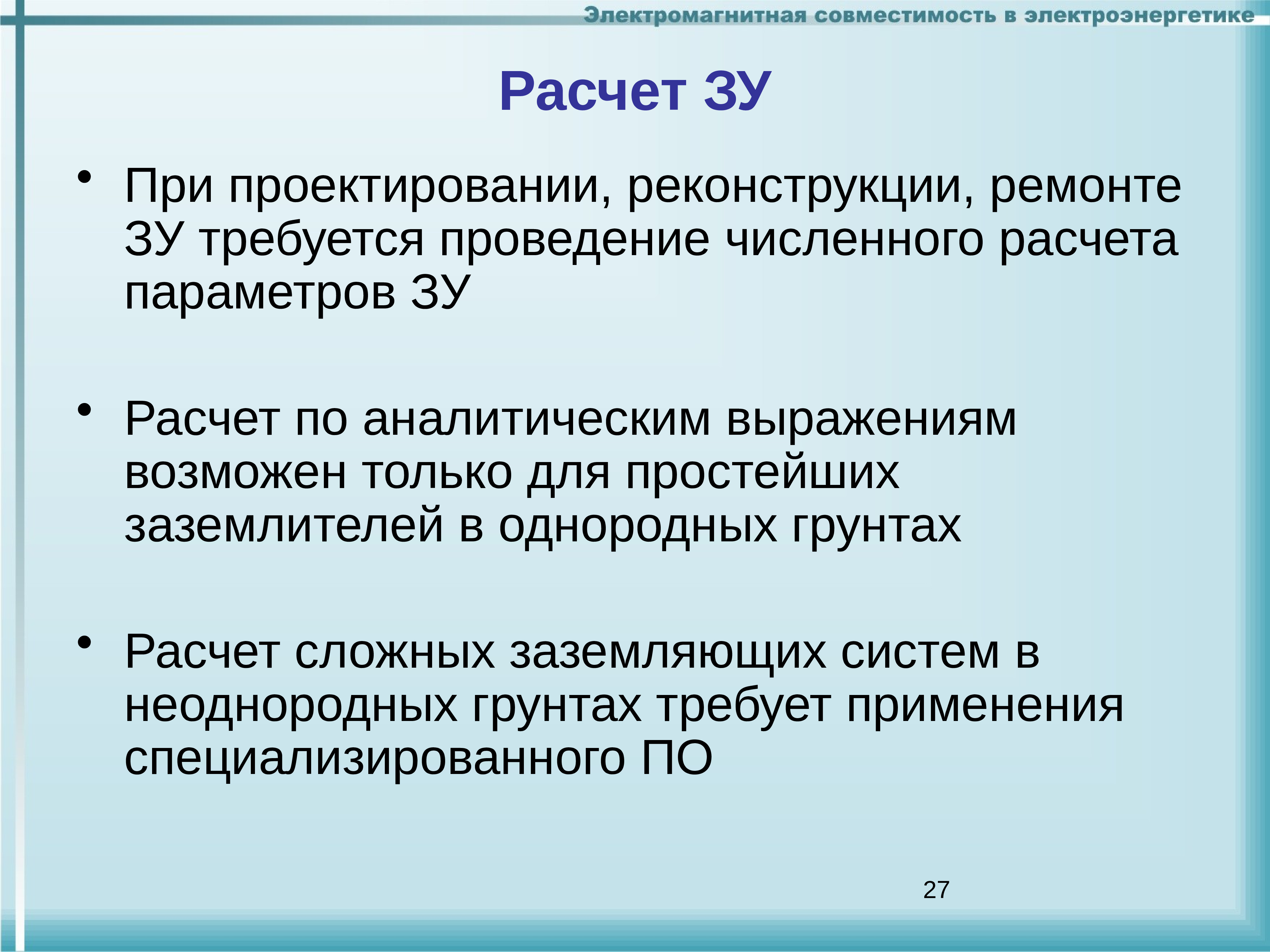 Требовалось проведение. Неуничтожаемость как свойство ЗУ.