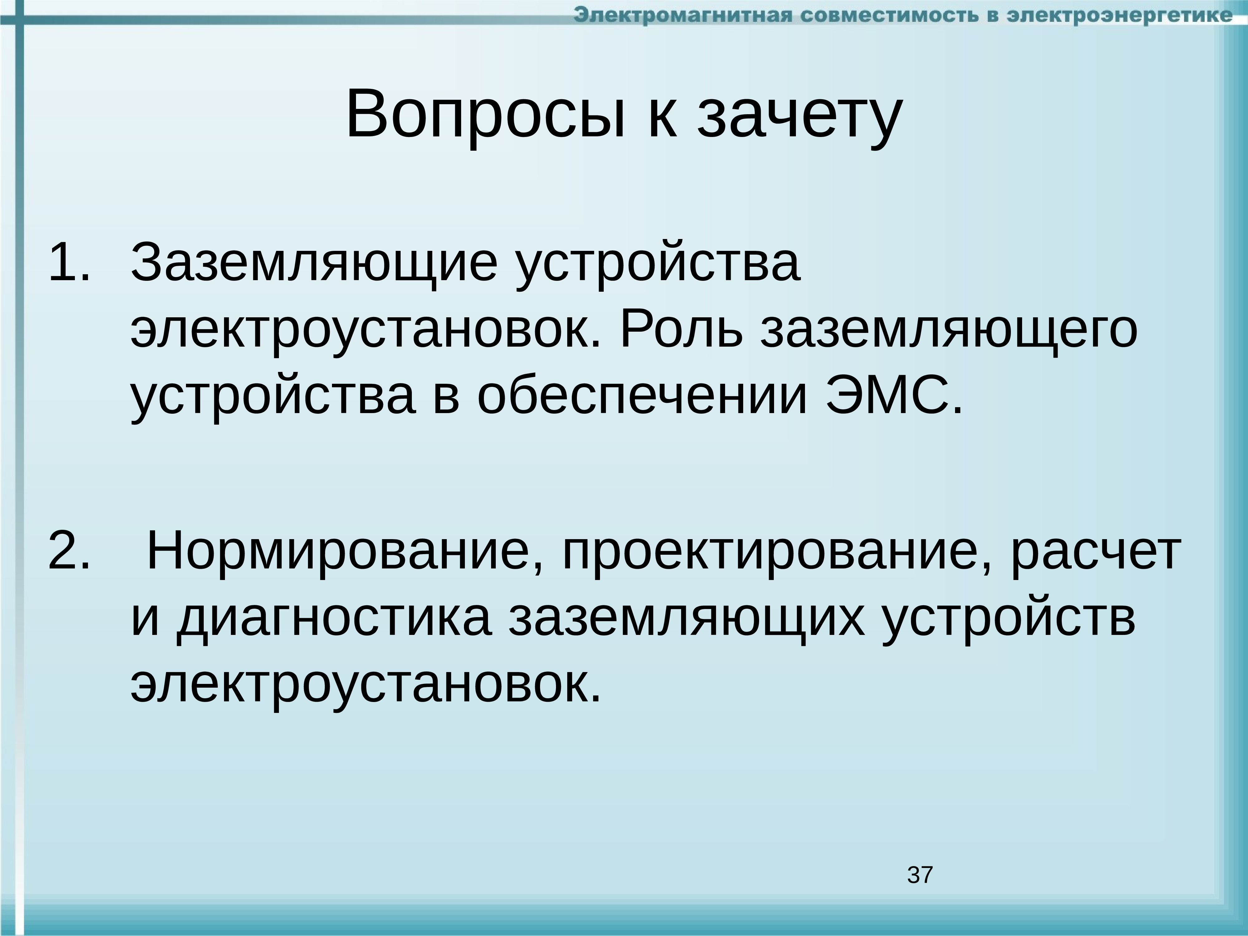 Что является определением термина заземление ответ тест