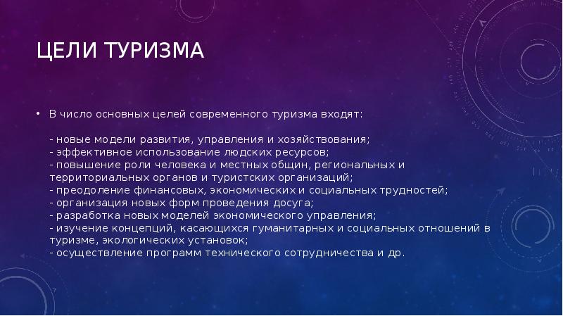 Международный туризм презентация