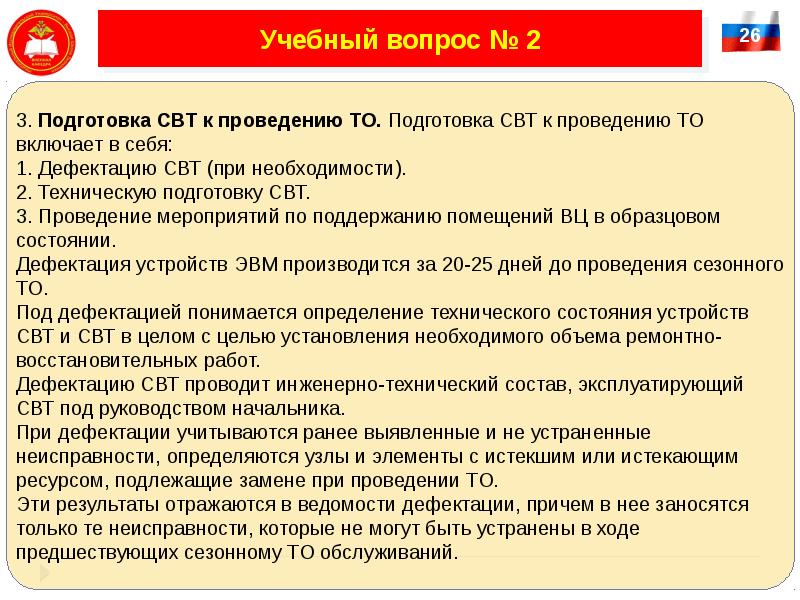 Подготовка к проведению