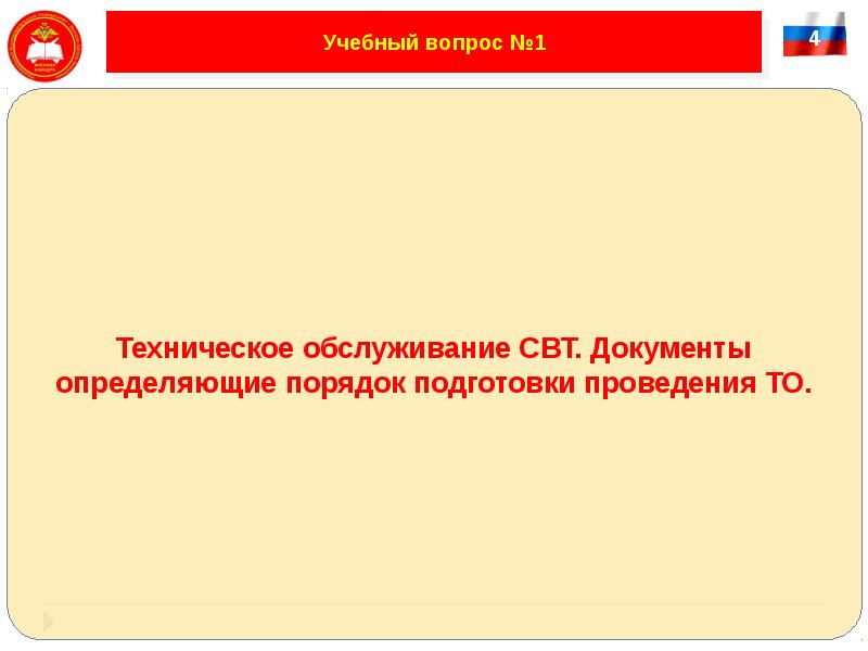 Порядок подготовки проведения. Техническое обслуживание свт. Организация технического обслуживания свт. Этапы технического обслуживания свт. План технического обслуживания средств вычислительной техники.