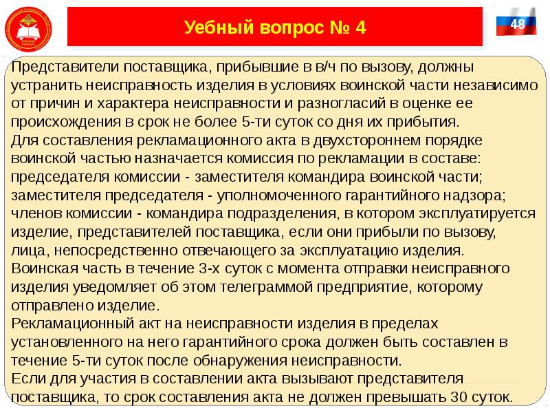 Поставщик обязательно. В каких случаях вызывается представитель поставщика. Порядок вызова представителя поставщика. Покупатель вызывает представителя поставщика. Вызвать представителя поставщика.