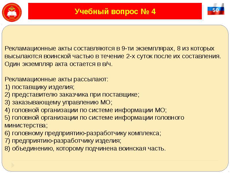 В каком количестве экземпляров составляется. Учебные дисциплины это для военкомата.