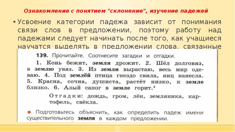 Падежи зависеть. Особенности изучения падежей. Особенности усвоения падежей детьми. Последовательность изучения падежей. Овладение падежами детьми.