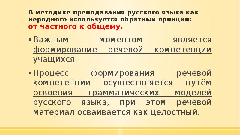 Русский метод обучения. Методика обучения русскому языку как неродному. Методы изучения русского языка в начальной школе Львов. Преподавание русского языка как неродного. Методика русского языка как неродного книга.