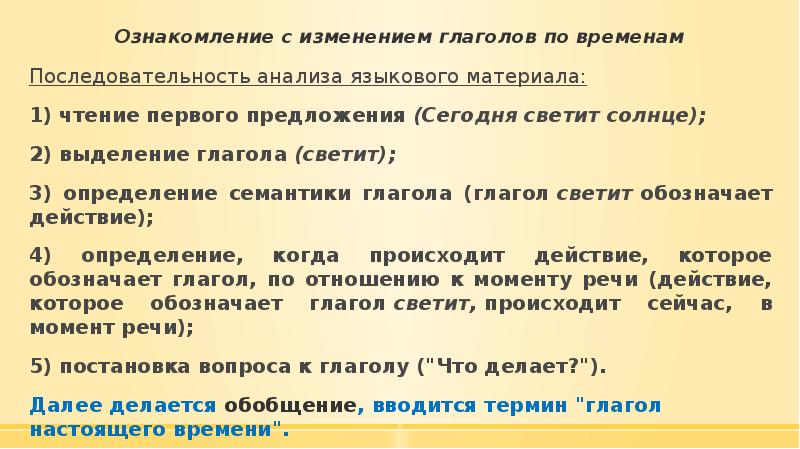 Последовательность времени. Солнце глагол. Светит глагол. Светило глагол предложение. Глаголы широкой семантики знать.