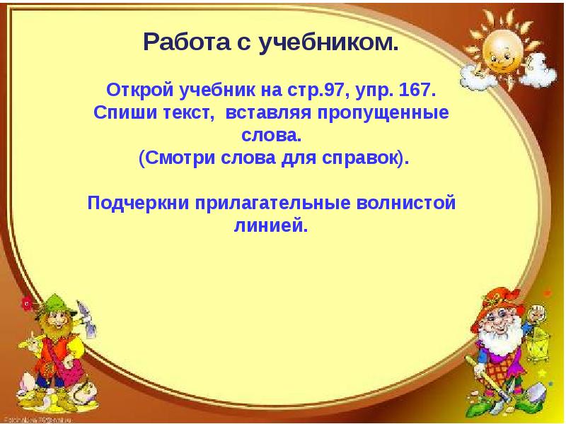 Род имен прилагательных закрепление 3 класс презентация