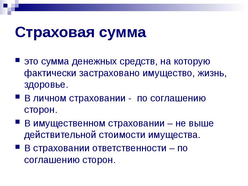 Чем поможет страхование презентация финансовая грамотность 8 класс