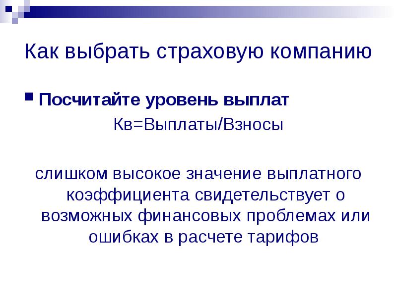 Выбрать страхование. Критерии выбора страховой компании. Как выбрать страховую компанию. Критерии выбора страховой компании презентация. Как выбрать страхования.