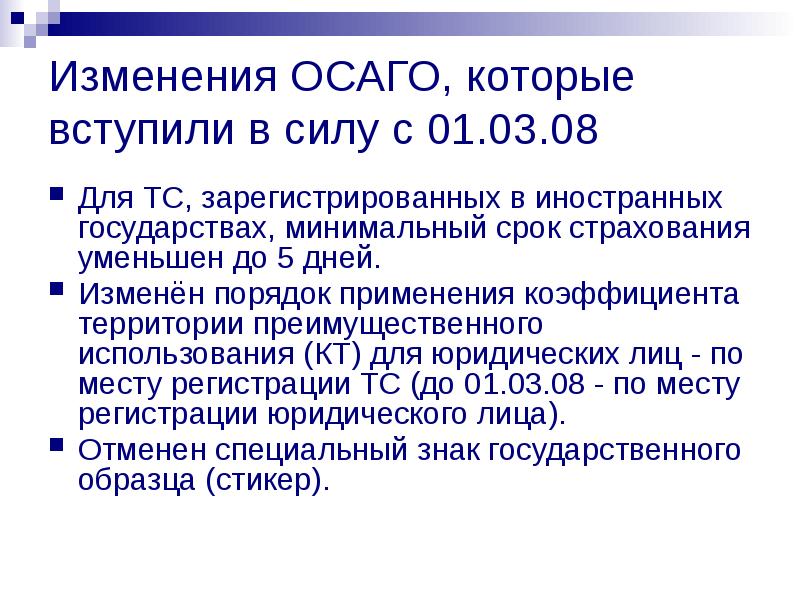 Срок страхования. Минимальный срок страхования. Презентация страхование киберрисков иностранные государства.