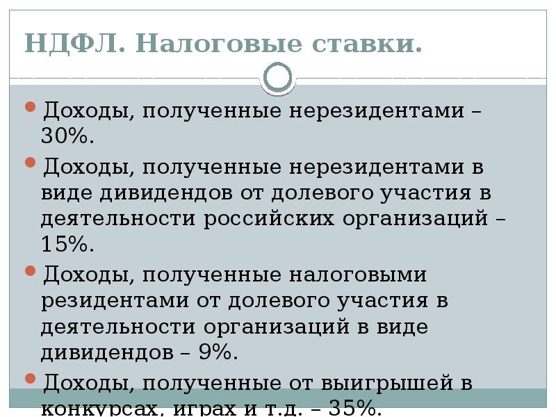 Дивиденды ндфл. Доход от долевого участия в деятельности других организаций. Подоходный с дивидендов. Доходы от долевого участия это. Ставка НДФЛ по дивидендам.