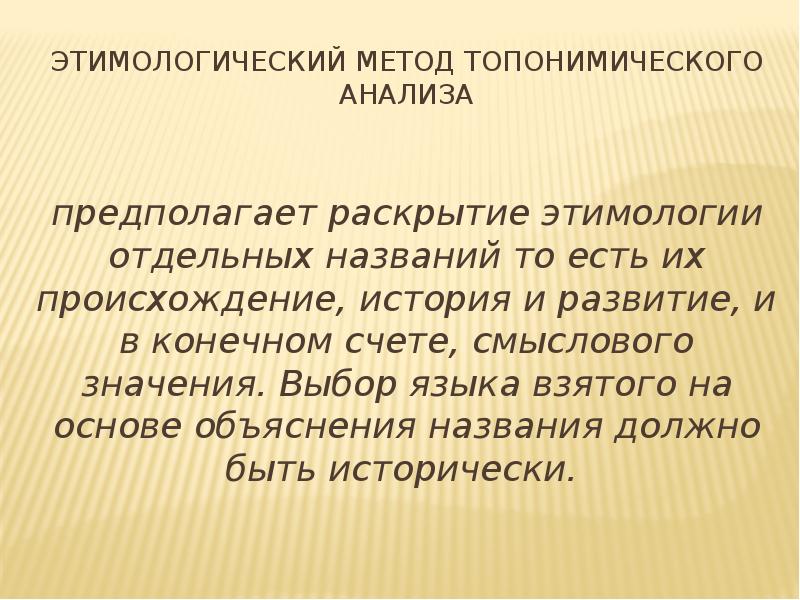 Топонимическая картина мира