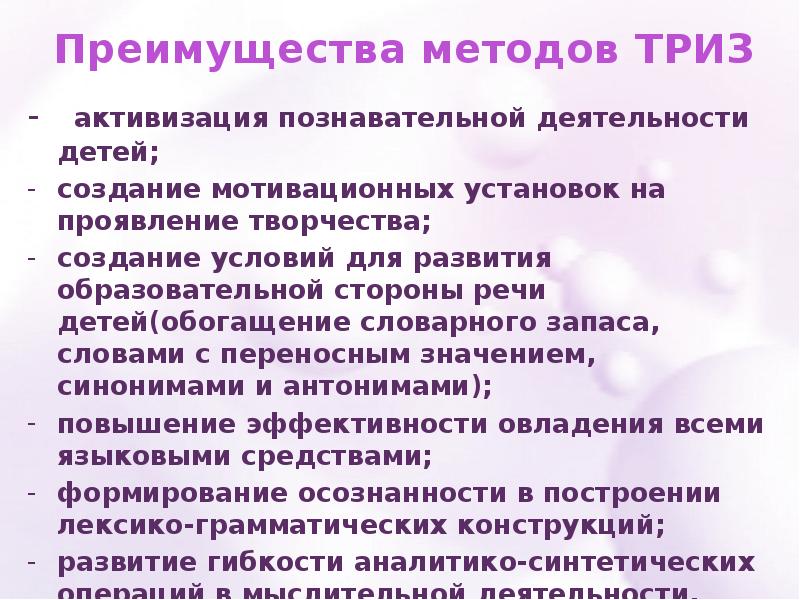 Триз педагогика презентация