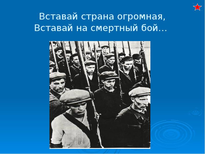 Презентация на тему вставай страна огромная 4 класс окружающий мир