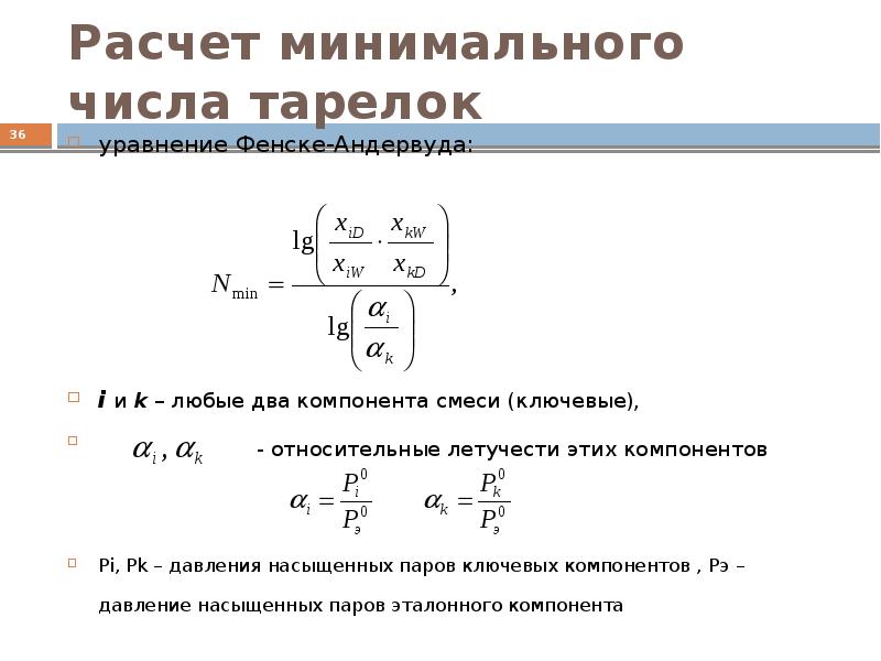 Расчет иди расчет