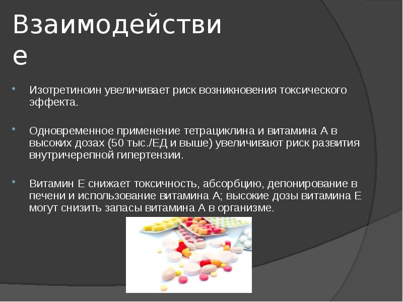 Исключить одновременное употребление. Токсические эффекты. Токсический эффект витамина д.