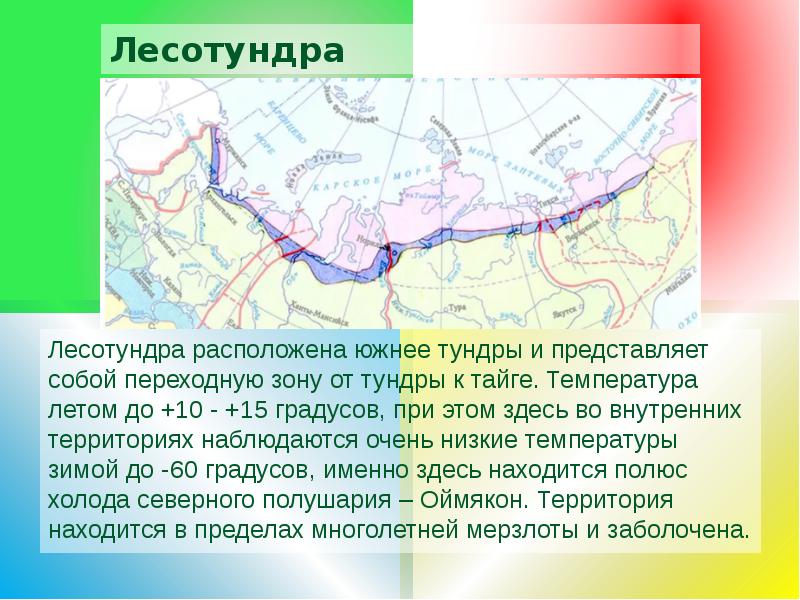 Переходными зонами на территории россии