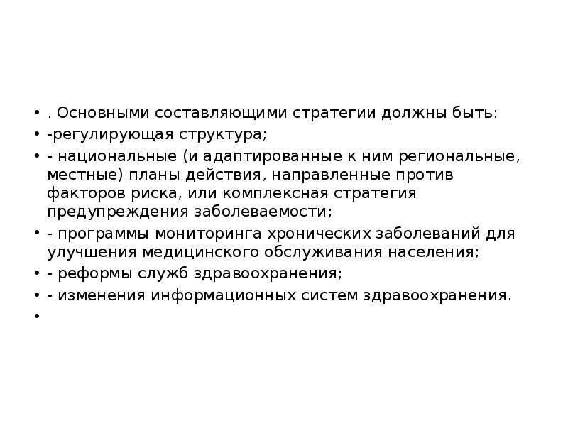 Комплексная стратегия это. Социально значимые заболевания. Социальные болезни общества. Стратегия профилактики заболеваний характеризуется. Социальные болезни.