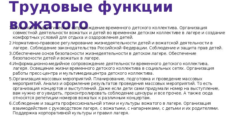 Направлениям деятельности вожатого. Функции вожатого. Информационно-медийное сопровождение вожатской деятельности. Учебники по вожатской деятельности. Медич-сопровождение вожатской деятельности.