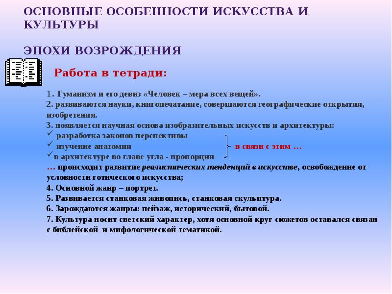 Особенности искусства возрождения. Особенности культуры Возрождения. Особенности культуры Возрождения в Италии. Основные черты культуры Ренессанса и гуманизма. Основные характеристики культуры эпохи Возрождения:.