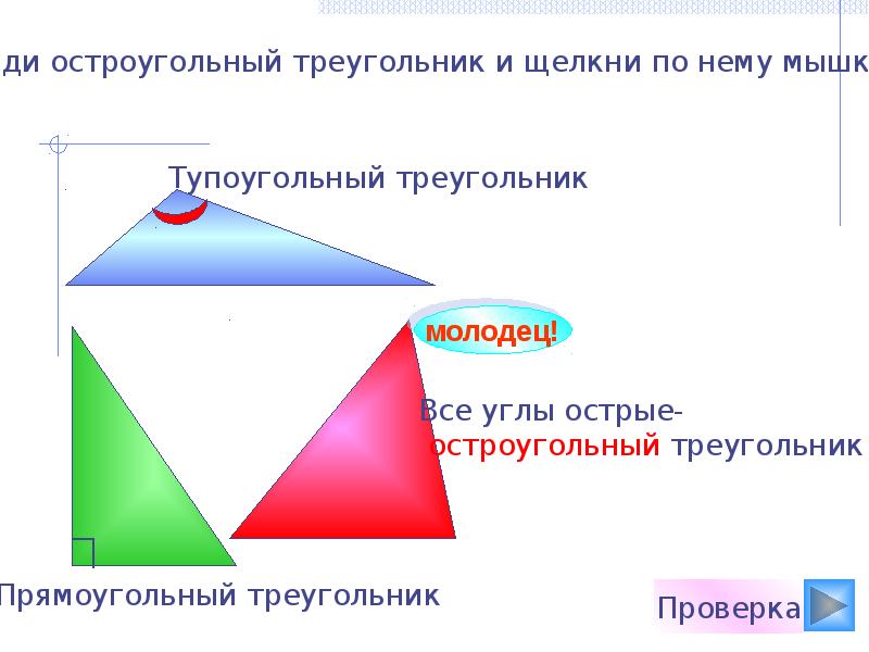 Треугольники презентация 7 класс