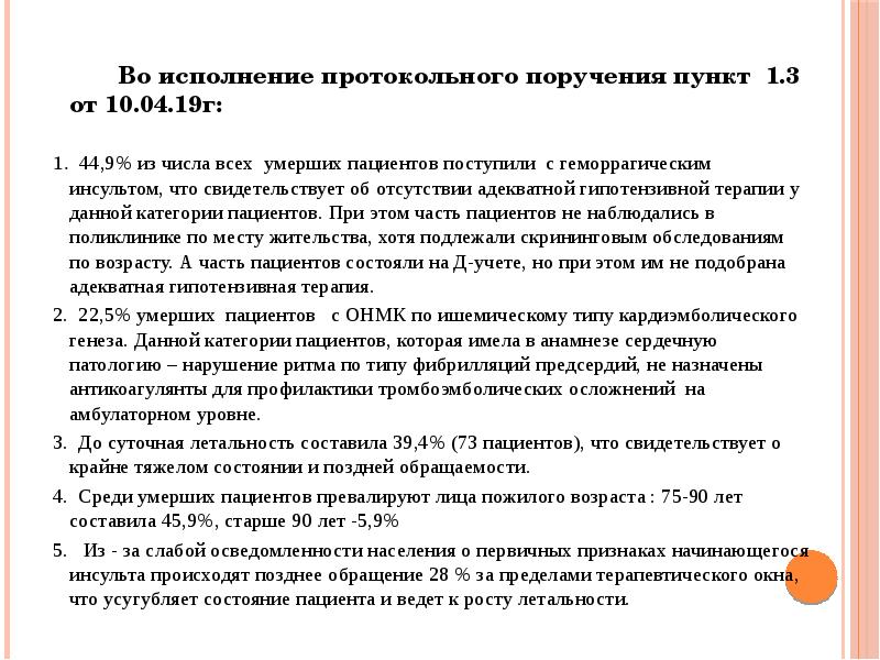 В связи с протокольными мероприятиями. Во исполнение протокольного поручения. Во исполнение протокола. Во исполнение пункта протокола. Во исполнение протокольного решения пункт.