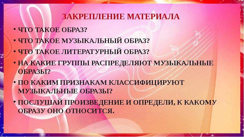 Содержание музыкальных образов. Музыкальный образ это. Какие бывают музыкальные образы. Подобрать музыкальный образ. Музыкальный образ презентация.