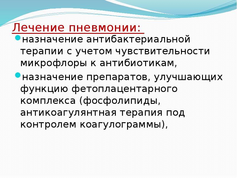 Заболевания органов дыхания у беременных презентация