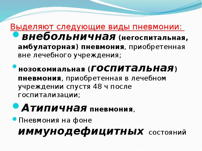 Пневмония виды. Виды пневмонии. Типы пневмонии. Пневмония виды пневмоний. Какие виды пневмонии бывают.