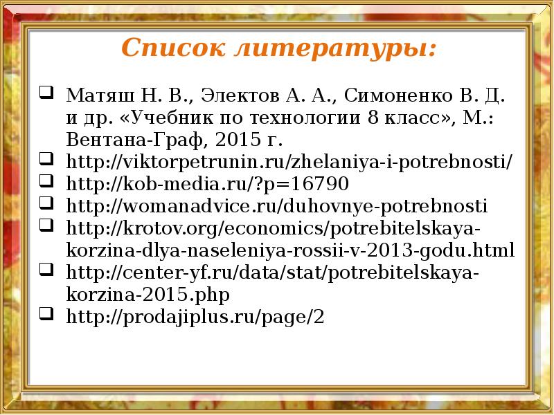 Технология совершения покупок 8 класс технология презентация