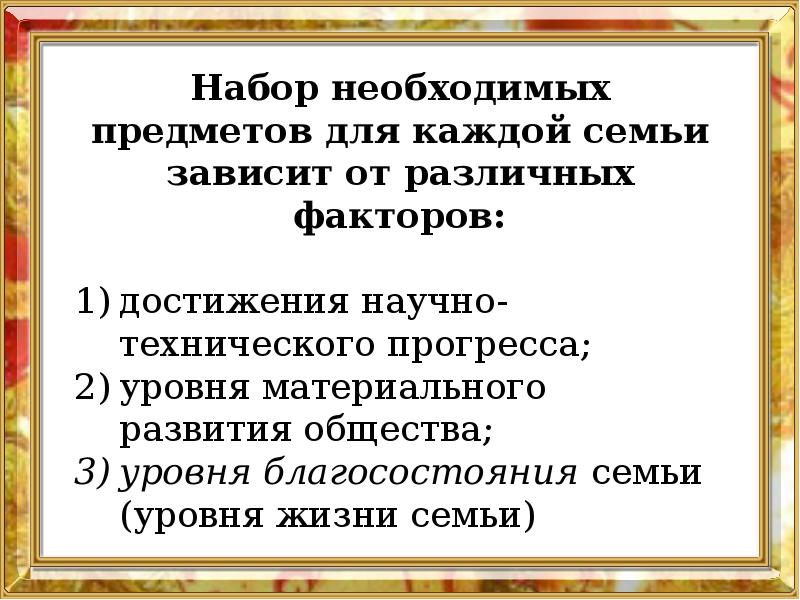 8 класс технология презентация технология совершения покупок