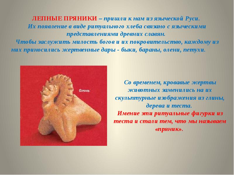 История пряника