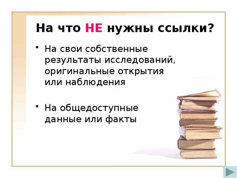 Собственные результаты