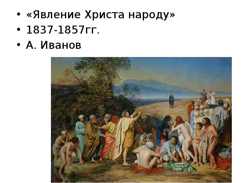 Вышивка явление христа народу схема