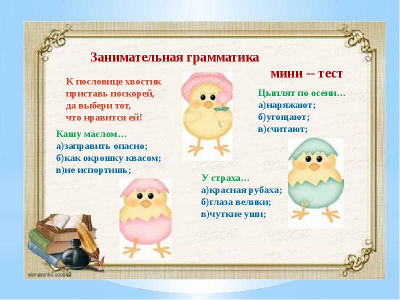 Русский язык 4 класс проект пословицы