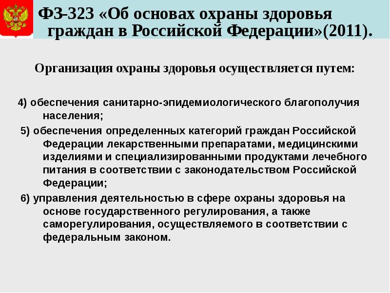 Ст 13 фз 323 об охране здоровья