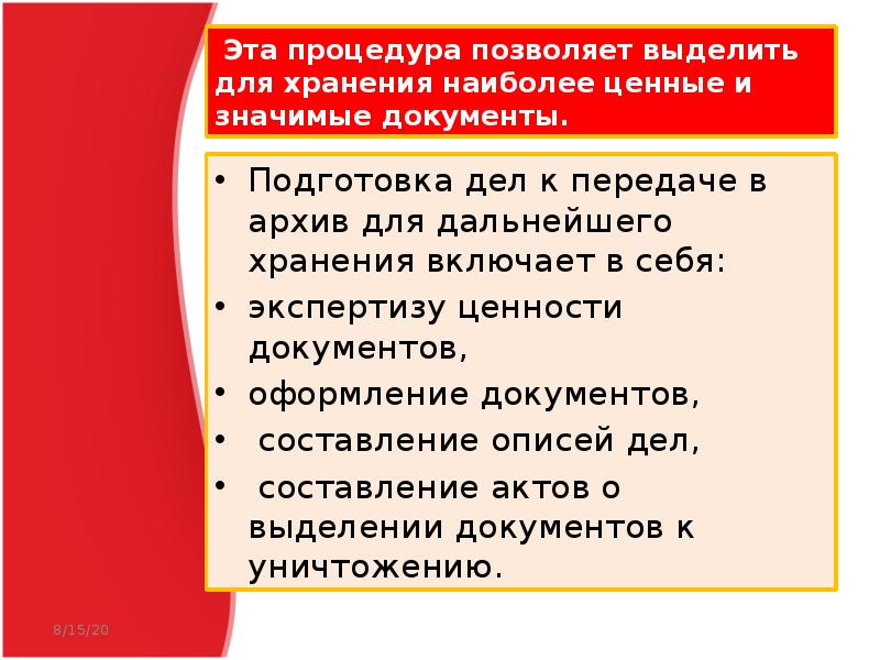 Порядок подготовки дело в архив. Алгоритм подготовки дел для передачи в государственный архив. Этапы работы по подготовке дел к передаче в архив. Экспертиза ценности документов в архиве.