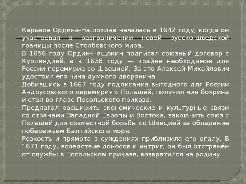 Пушкин крайне заинтересовался рассказом нащокина. Ордин Нащокин подписал Андрусовское перемирие. Опала Ордина Нащокина. Ордин-Нащокин причина опалы. Что такое опалы Ордина Нащокина.