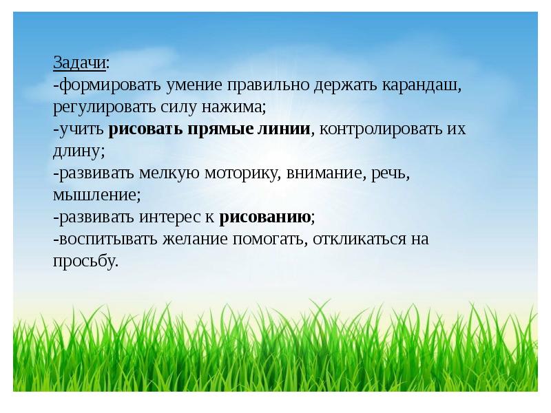 Предложение со зеленая трава. Рисование зеленая травка ранний Возраст. Травка зеленеет рисование в первой младшей группе. Предложение зеленая трава. Рисование зеленая трава 1 младшей группе.