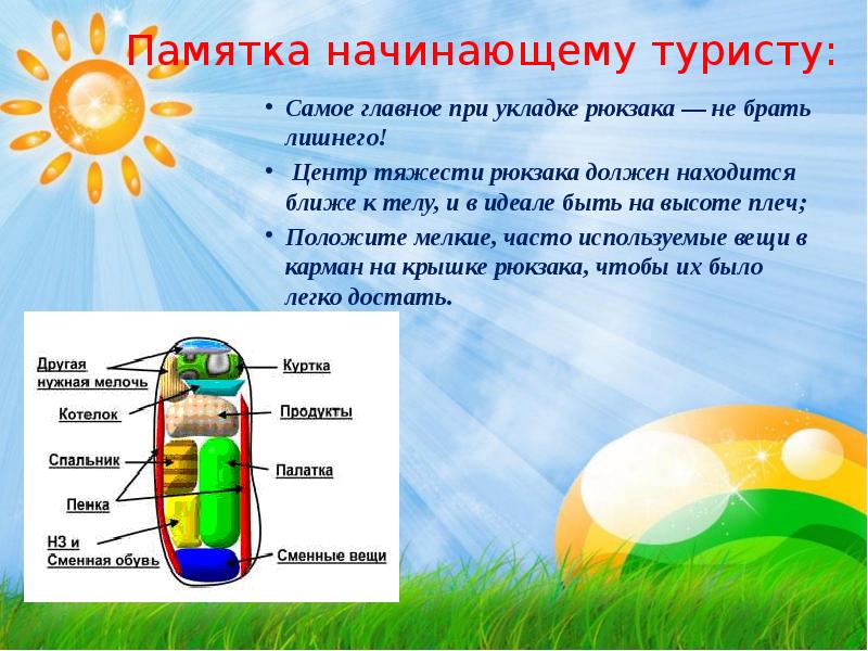 В поход презентация