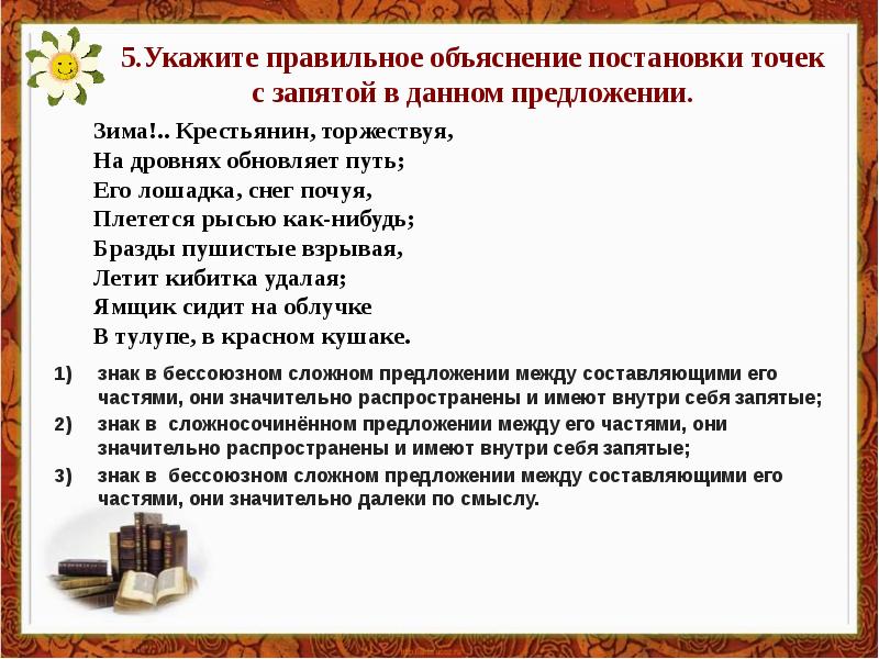 Бессоюзные предложения из онегина. БСП презентация. Как объяснить постановку запятой в данном предложении. Бессоюзное сложное предложение презентация 9 класс. Пояснение в предложении.