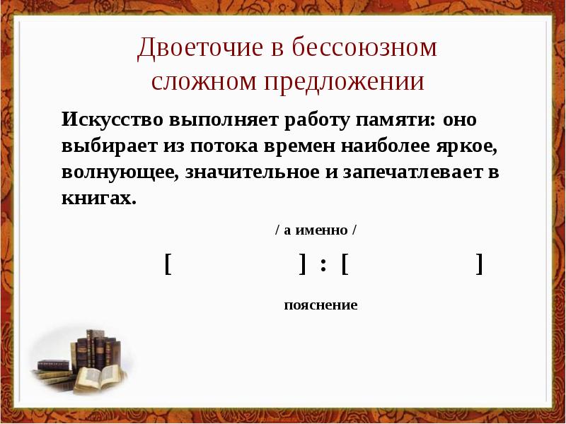 Презентация по русскому языку бессоюзные предложения