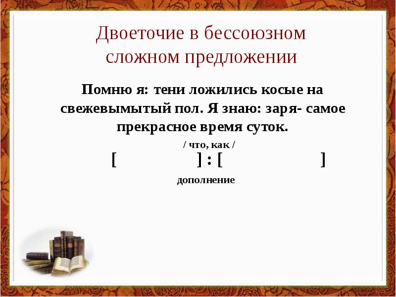 Презентация на тему бессоюзное сложное предложение