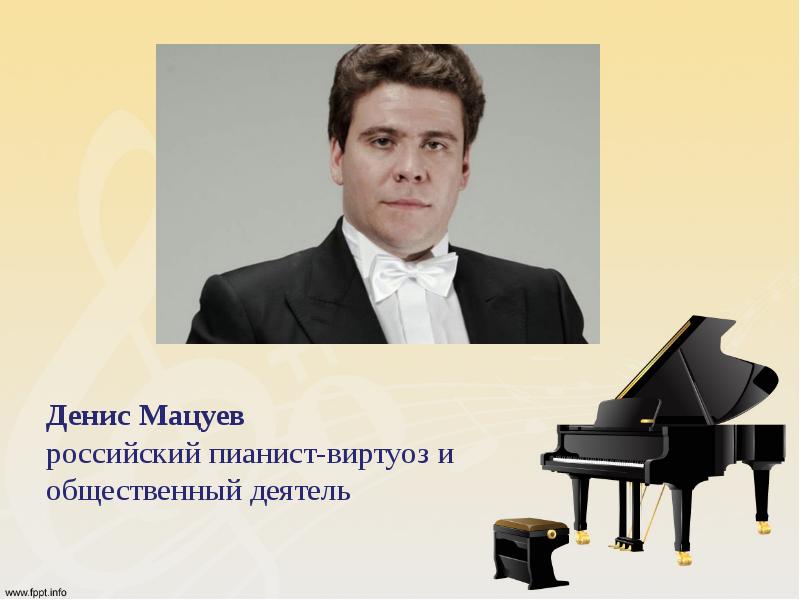 Денис Мацуев в Московском международном доме музыки / События города / Сайт Моск