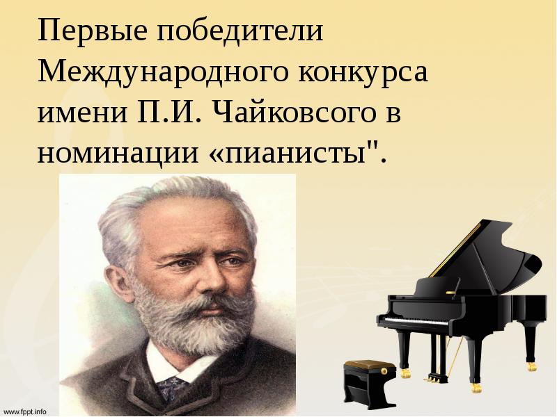 Международный конкурс им п. Сообщение о пианисте. 17 Конкурс Чайковского объявление итогов у пианистов. Лауреаты международного конкурса имени Сергея Михалкова 17 книг.